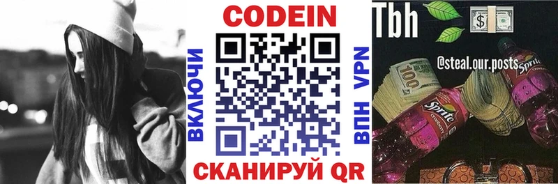 Кодеин напиток Lean (лин)  Купить где  Фролово 