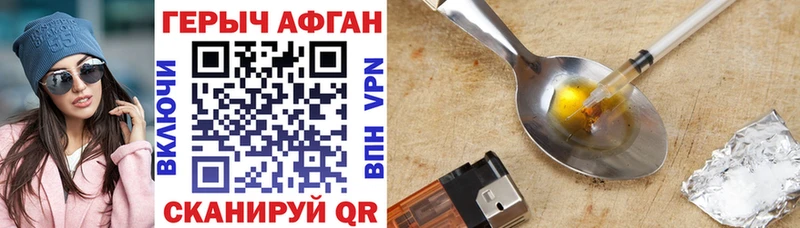 Героин Афган  Купить где  Фролово 